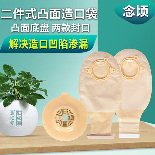 念顷造口袋二件式凸面底盘防渗漏