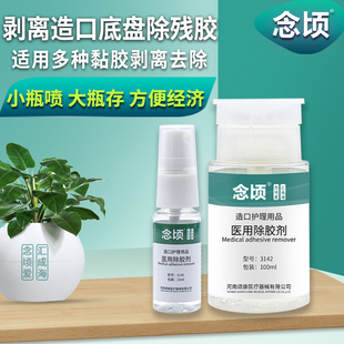 造口除胶剂60ml大瓶喷剂皮肤黏胶剥离剂无酒精造口护理用品附件