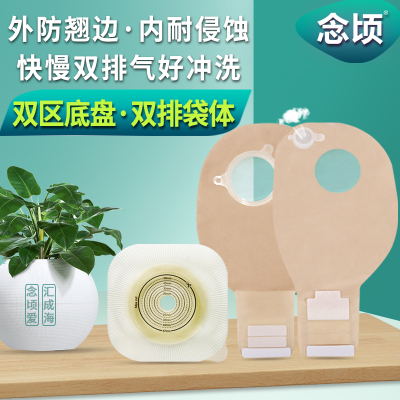 念顷/防翘/耐侵蚀/可排气造口袋