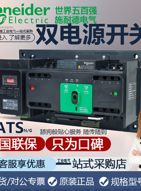 施耐德万高双电源自动转换开关WATSNAG-32/63/100/125/160-4PPC级