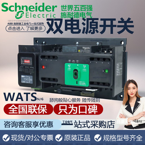 施耐德断路器开关WATSNA隔离型