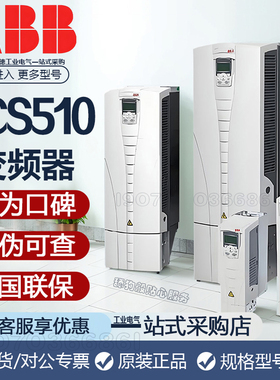ABB变频器ACS510/550/355/310/150kw三相380v风机变频供水控制器