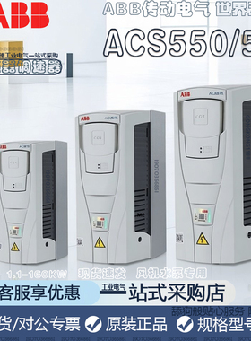 ABB变频器ACS550 510 355-01-04A1-4 023/08A8/05A6/180/246/290A