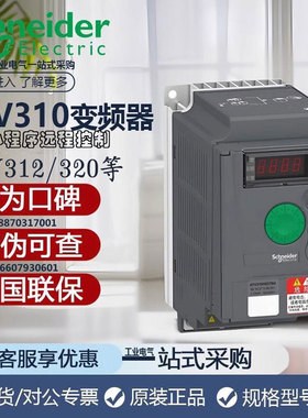 施耐德变频器ATV310/320/312HU15N4 3075 HD11小型三相调速器380V