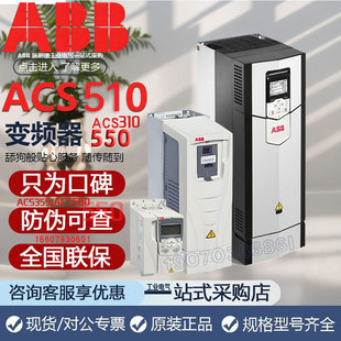 ACS510 150 ABB380v变频器 550 三相调速器水泵控制器 310 355kw