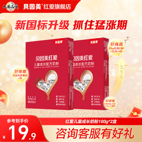 贝因美红爱儿童成长奶粉100g试用装便携式试喝*2盒
