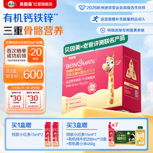 老爸评测贝因美小红条15ml*30条