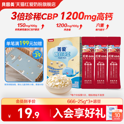 老爸抽检贝因美红爱666儿童成长奶粉25g*3条试用装便携式+溶豆20g