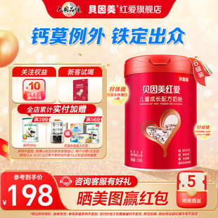 正品 3岁以上 6罐含乳铁蛋白便携式 贝因美红爱儿童成长奶粉270g