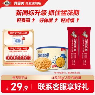 拌饭猪肉酥120g 便携式 贝因美红爱儿童成长奶粉25g 2条试用装
