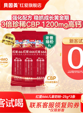 老爸抽检贝因美红爱666儿童成长奶粉25g*3条试用装便携式