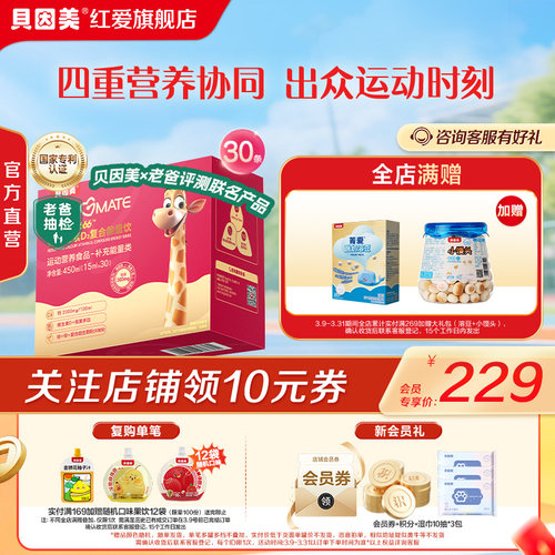 老爸评测贝因美小红条15ml*30条