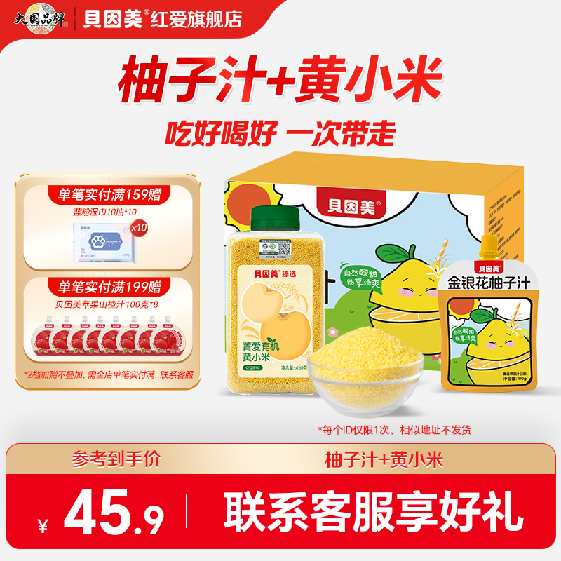 贝因美有机黄小米营养粥大米辅食儿童金银花柚子100g*14袋