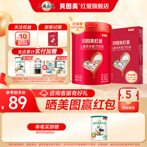 贝因美红爱4段儿童成长奶粉