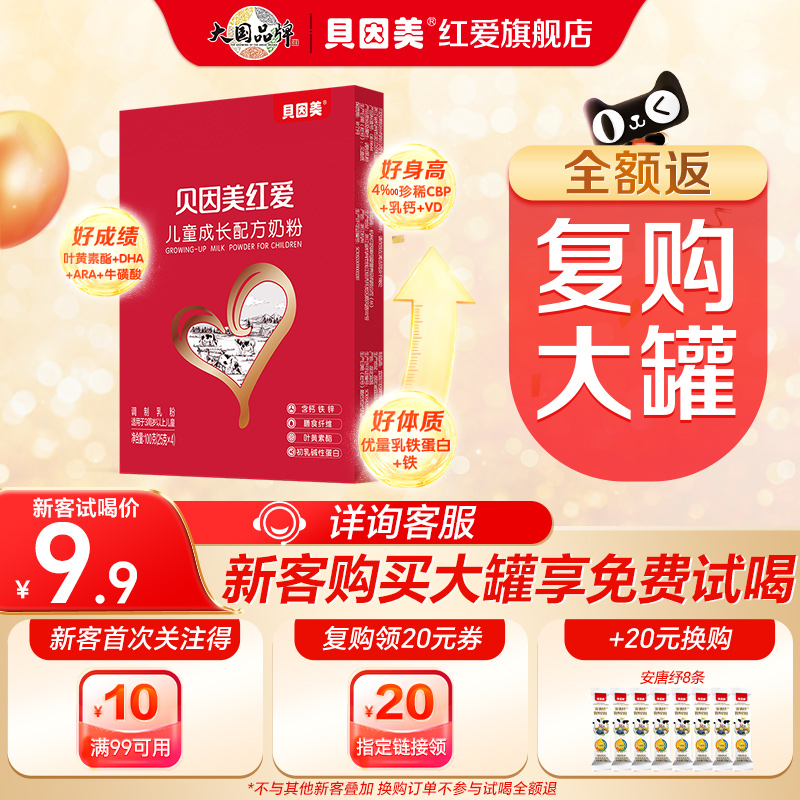 【天猫u先】贝因美红爱儿童成长奶粉100g*1盒试用装便携式试喝