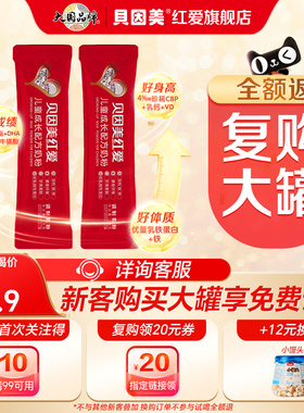 贝因美红爱儿童成长奶粉25g*2条试用装便携式好身体好身高好成绩