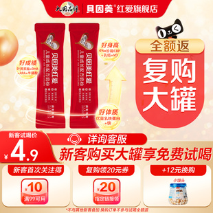 好身体好身高好成绩 便携式 贝因美红爱儿童成长奶粉25g 2条试用装