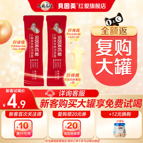 贝因美红爱儿童成长奶粉25g*2条试用装便携式好身体好身高好成绩