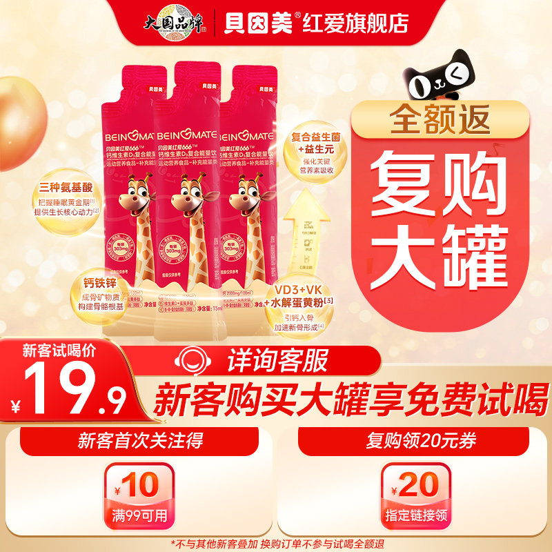 新品上市贝因美红爱666维生素D3复合能量饮钙铁锌益生元15ml*3,婴童奶粉,儿童奶粉（非4段）,淘宝优惠券,粉丝福利购,淘宝优惠卷