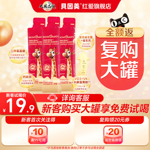 15ml 新品 上市贝因美红爱666维生素D3复合能量饮钙铁锌益生元