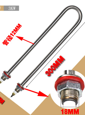 蒸饭柜蒸箱发酵箱保温台u型加热管220V1KW2KW380V4KW不锈钢电热管