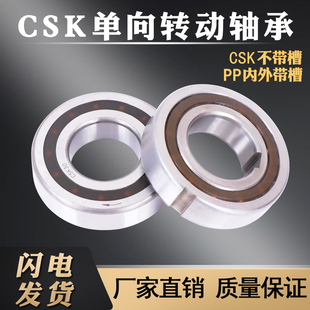 深沟球单向轴承离合器带键槽CSK8 40PP