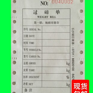 单新款25kg磅秤秤砣电子称三联单专用过磅单 地磅打印纸全电子