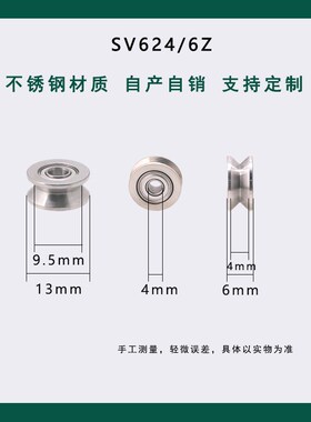 外圈带U槽轴承V624 U624 V623Z走线导轮滑轮绕线机凹槽不锈钢导轮