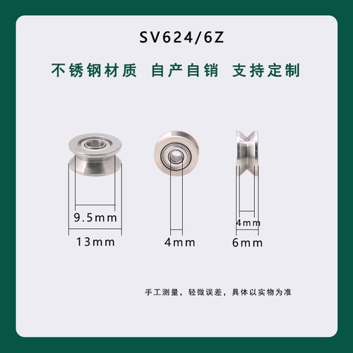 外圈带U槽轴承V624 U624 V623Z走线导轮滑轮绕线机凹槽不锈钢导轮