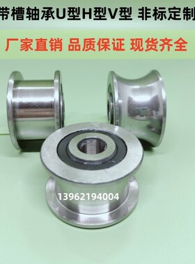 外圈带槽轴承 凹槽滑轮导轮 H型槽 U型槽12*45*28槽宽21mmU6201ZZ