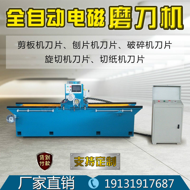 全自动电磁磨刀机木工刀具旋切机刀片切纸刀磨刀机1500型磨刀机
