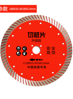 桥梁工程230切桩片高标号水泥混凝土切割片承重墙水电开槽190锯片