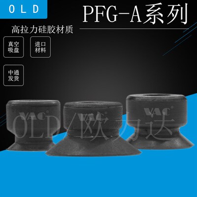 气立可妙德真空吸盘机械手硅胶吸嘴工业气动 PA/PF/PFG吸盘金具头