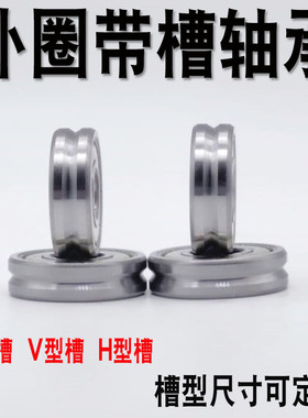 U型V型槽轴承605 606 607 608 609 623 624 625 626 627 628 629