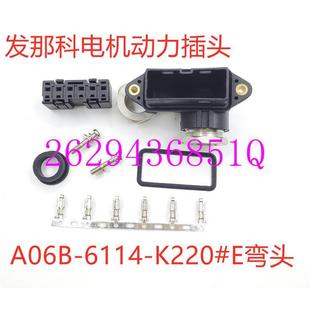 1473393 1473063 6114 发那科FANUC动力线插头A06B K220