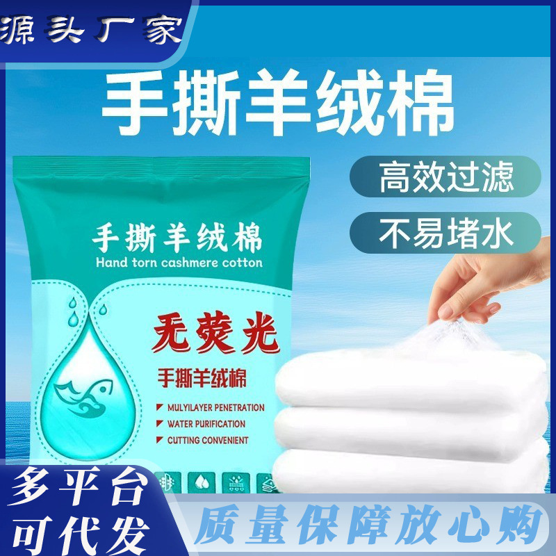 手撕羊绒棉鱼缸过滤专用超滤棉白棉高密度净化生化滤材堵水克星