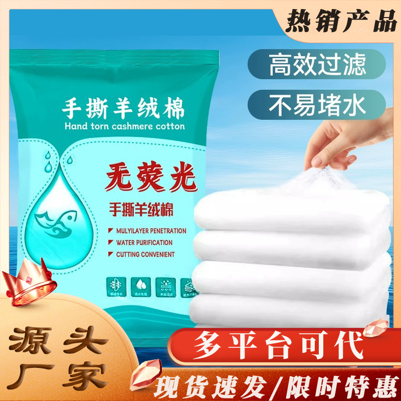 手撕羊绒棉鱼缸过滤专用超滤棉白棉高密度净化生化滤材堵水克星