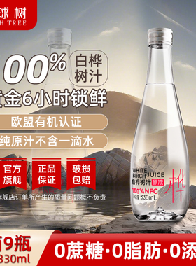 【送货上门】地球树白桦树汁100%纯天然植物饮料原液白桦树原汁