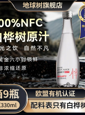 地球树白桦树汁100%原汁原液0添加NFC天然植物饮料官方正品旗舰店
