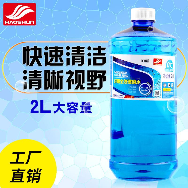 好顺汽车玻璃水防冻2L车用清洁剂四季通用去油膜防冻玻璃水