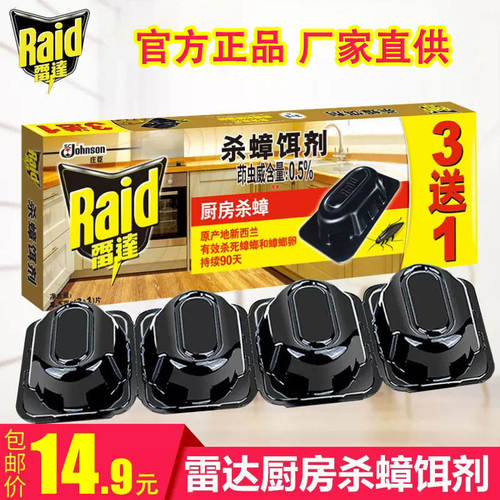 Raid雷达厨房杀蟑饵剂正品厂家直供强效灭蟑螂药