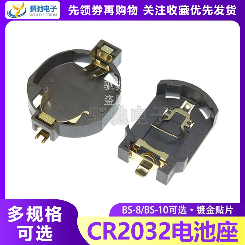 BS-8 BS-10镀金贴片3V纽扣电池座 CR2032 CR2025 棕色 环保耐高温