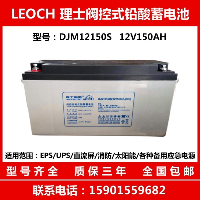 理士阀控密封式蓄电池DJM12150S免维护12V150AH通信 直流屏太阳能