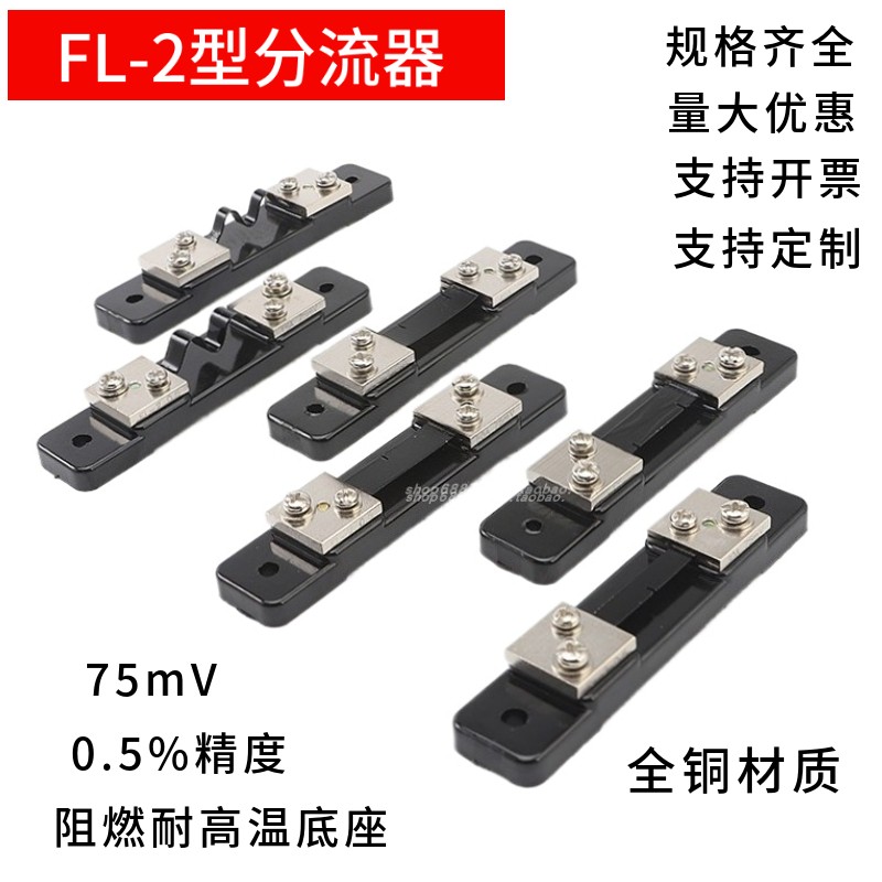 FL-2 75mV 0.5S级直流电流表v外附分流器5A10A15A20A30A40A50A60A