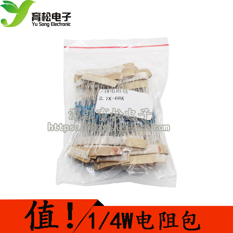 1/4W五色环 电阻包 2.7K-68K 共13种每种10个 元件包 常用电阻