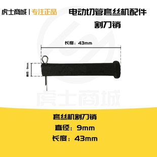 电动切管套丝机配件宁达割刀片通用割刀轮高强度不锈钢切刀片销轴