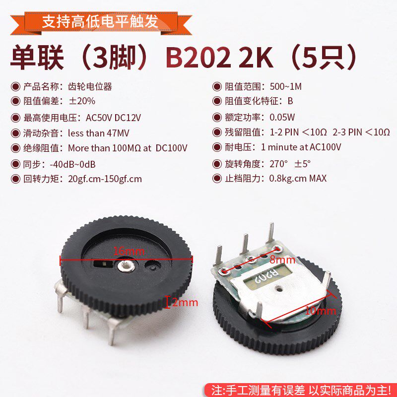 拨盘齿轮电位器单联双联B102/202/502/103/203/503/104 1K10K100K