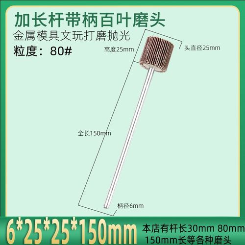 150mm加长带柄百叶磨头百叶轮电磨头6mm纱布页轮金属打磨抛光除锈