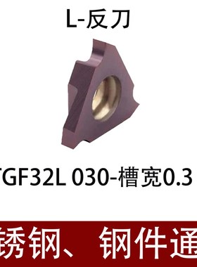 数控内孔卡簧槽刀切槽刀片 TGF32L100 200 槽刀片 不锈钢车刀刀粒