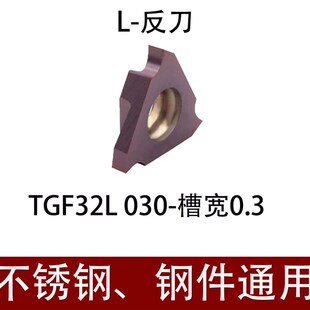 数控内孔卡簧槽刀切槽刀片 TGF32L100 200 槽刀片 不锈钢车刀刀粒